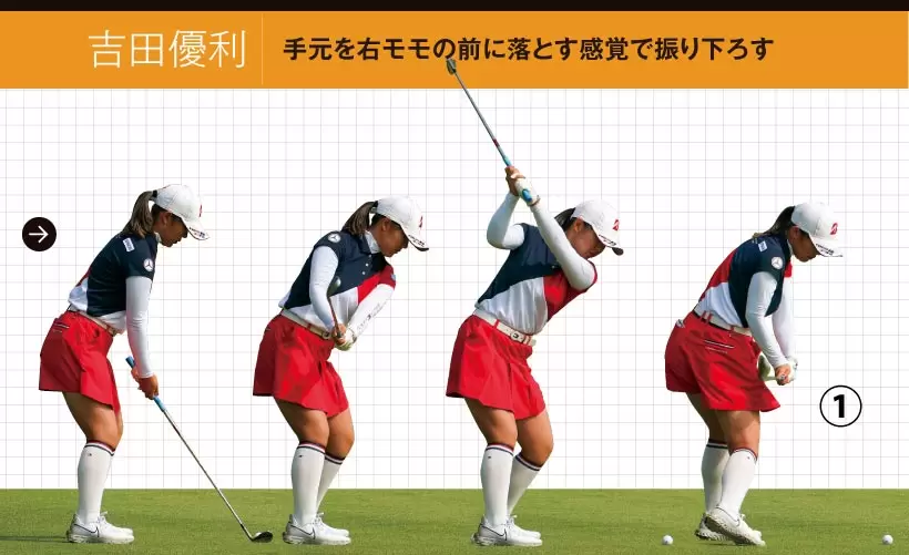 女子プロ連続写真｜女子プロのアイアンテクニック（1/2）