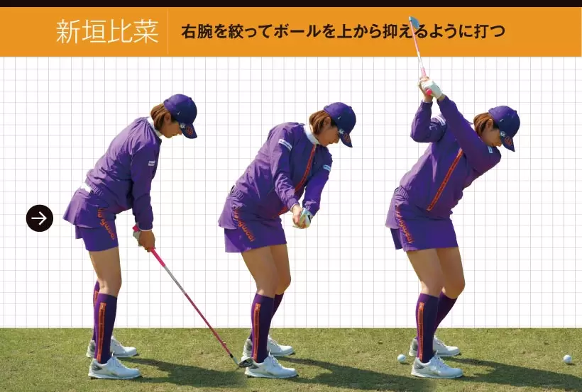 女子プロ連続写真｜女子プロのアイアンテクニック（1/2）