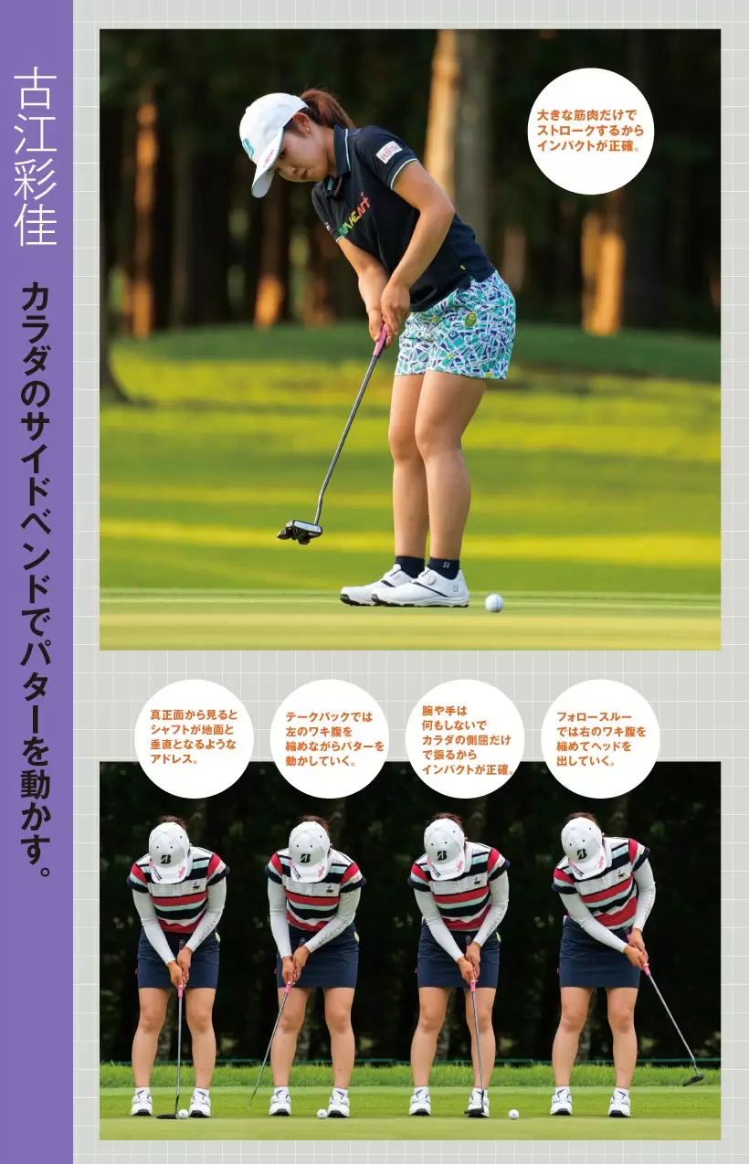 2021女子プロ連続写真｜女子プロのパットテクニック