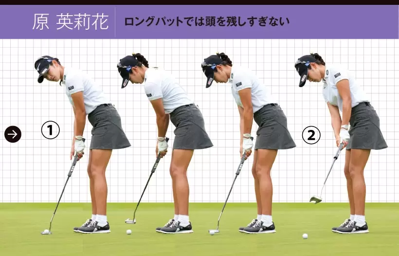 2021女子プロ連続写真｜女子プロのパットテクニック