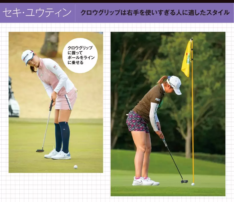 2021女子プロ連続写真｜女子プロのパットテクニック