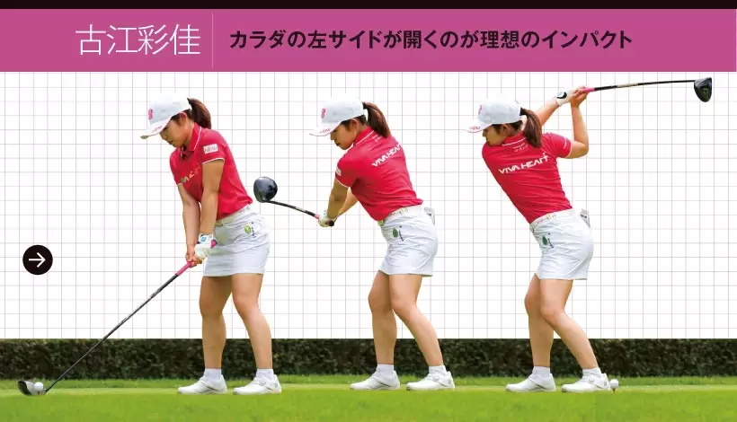 女子プロ連続写真｜女子プロのドライバーテクニック（2/3）