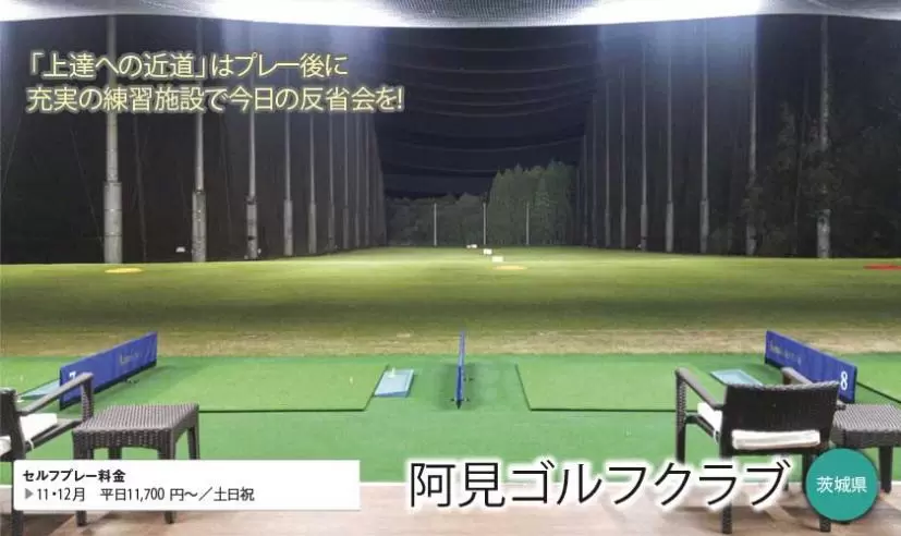 練習施設が充実したゴルフ場特集