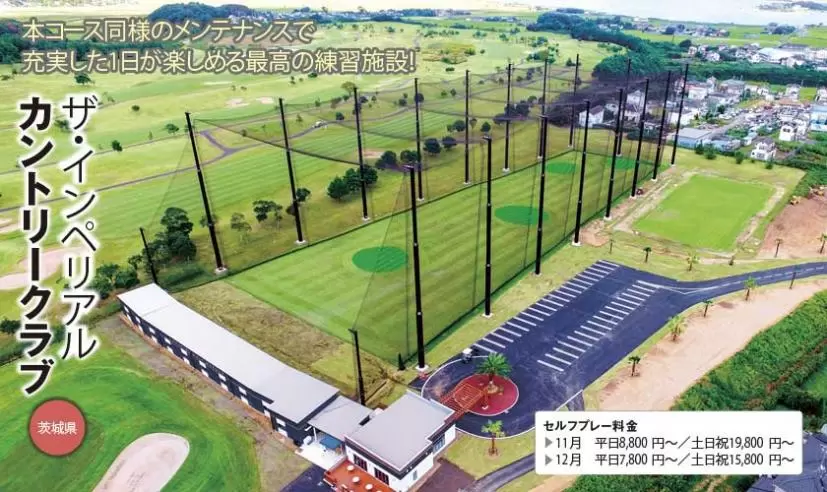 練習施設が充実したゴルフ場特集