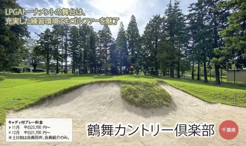 練習施設が充実したゴルフ場特集