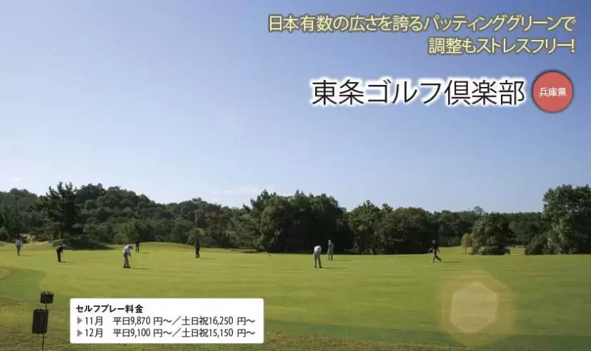 練習施設が充実したゴルフ場特集