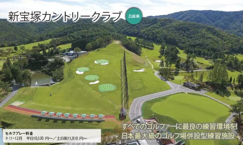 練習施設が充実したゴルフ場特集