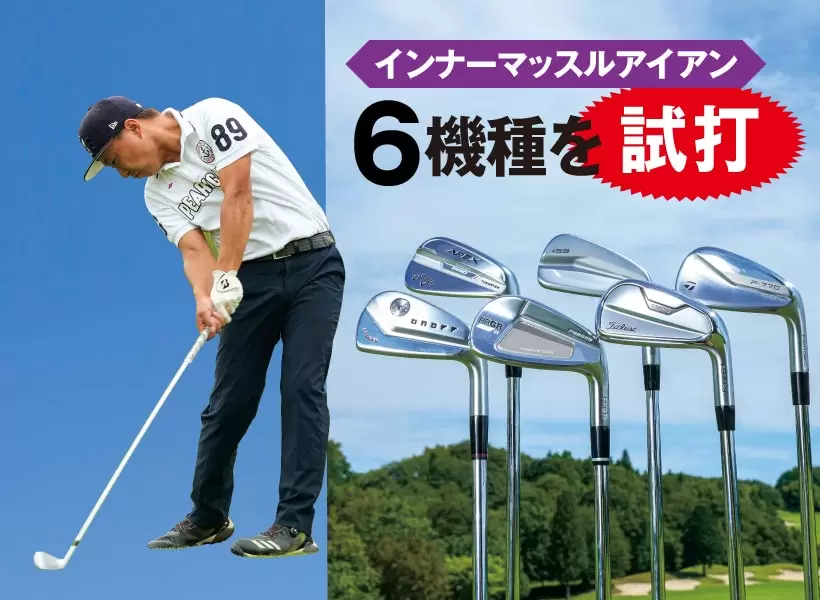 気になるギア｜インナーマッスルアイアン