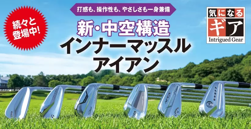 気になるギア｜インナーマッスルアイアン