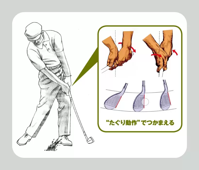 ベン・ホーガン ドローに効く「微スライド」とは？