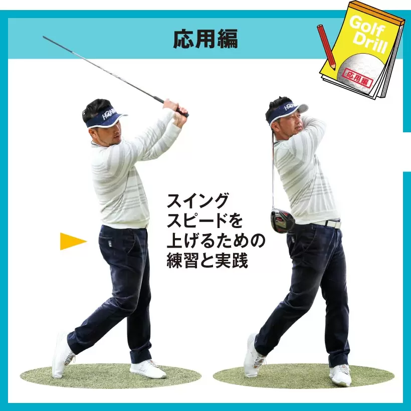 シングルゴルファーの神ドリルPART1｜スイング作りに役立つ基本のドリル（前編）