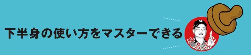 シングルゴルファーの神ドリルPART1｜スイング作りに役立つ基本のドリル（前編）