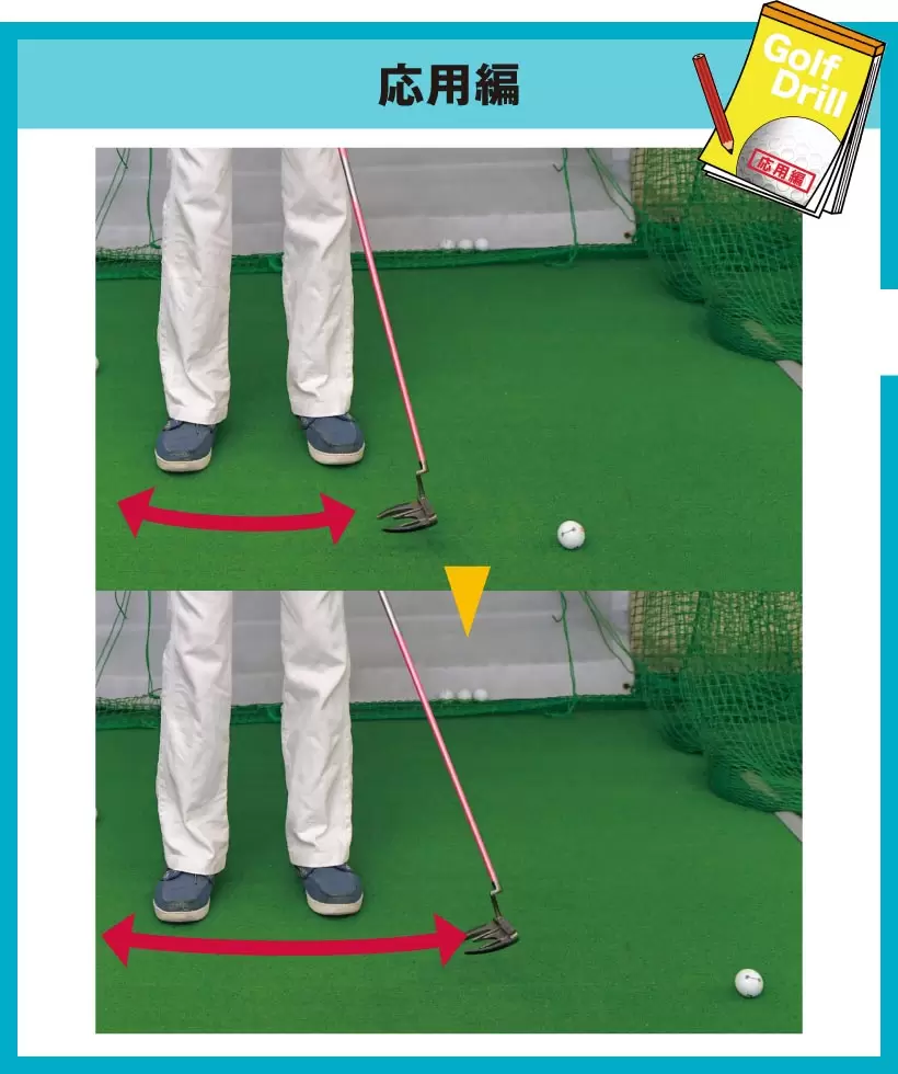 シングルゴルファーの神ドリルPART1｜スイング作りに役立つ基本のドリル（後編）