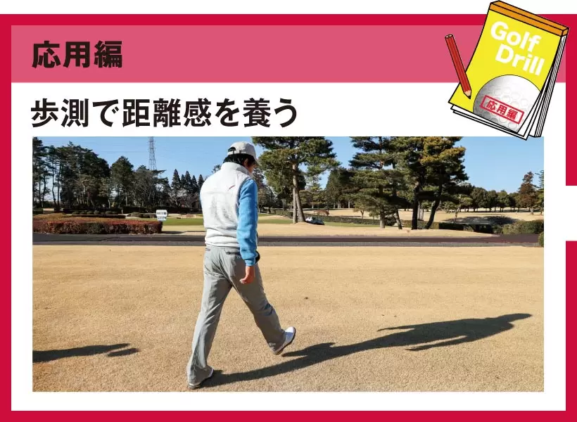 シングルさんの神ドリルPART2｜飛距離&方向性アップのためのドリル（前編）