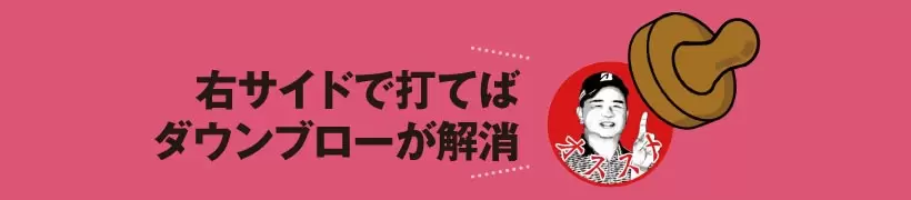 シングルさんの神ドリルPART2｜飛距離&方向性アップのためのドリル（前編）