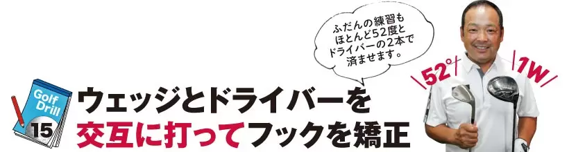 シングルさんの神ドリルPART2｜飛距離&方向性アップのためのドリル（後編）