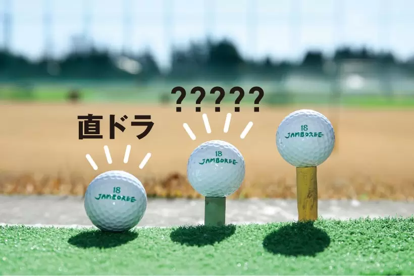 シングルさんの神ドリルPART2｜飛距離&方向性アップのためのドリル（後編）