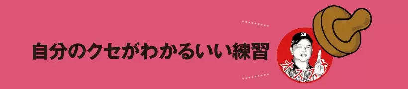 シングルさんの神ドリルPART2｜飛距離&方向性アップのためのドリル（後編）