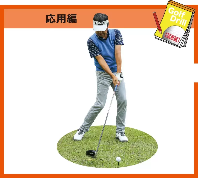 シングルさんの神ドリルPART3｜UT&アイアンの球筋を安定させるドリル（前編）