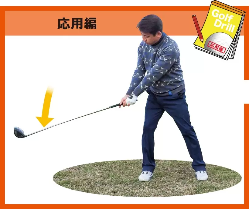 シングルさんの神ドリルPART3｜UT&アイアンの球筋を安定させるドリル（前編）