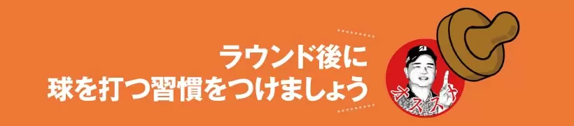 シングルさんの神ドリルPART3｜UT&アイアンの球筋を安定させるドリル（前編）