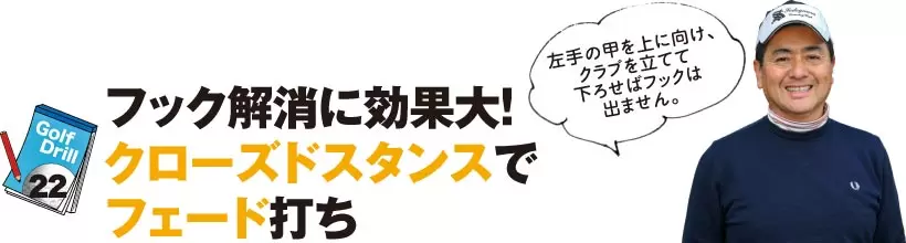 シングルさんの神ドリルPART3｜UT&アイアンの球筋を安定させるドリル（前編）