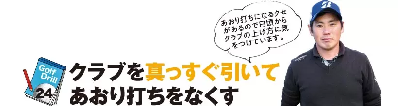 シングルさんの神ドリルPART3｜UT&アイアンの球筋を安定させるドリル（後編）