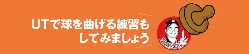シングルさんの神ドリルPART3｜UT&アイアンの球筋を安定させるドリル（後編）