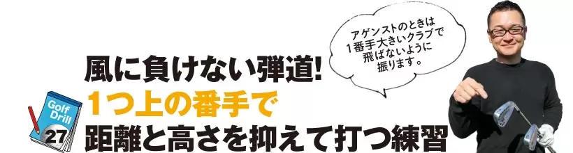 シングルさんの神ドリルPART3｜UT&アイアンの球筋を安定させるドリル（後編）