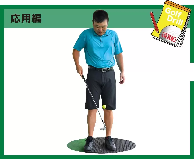 シングルさんの神ドリルPART4｜スコアが縮まるショートゲームのドリル