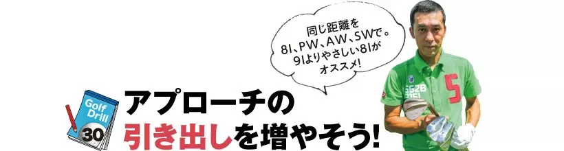 シングルさんの神ドリルPART4｜スコアが縮まるショートゲームのドリル