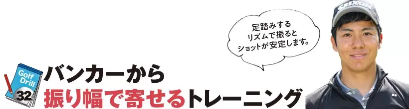 シングルさんの神ドリルPART4｜スコアが縮まるショートゲームのドリル
