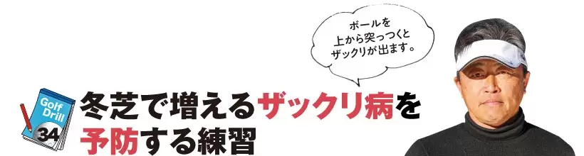シングルさんの神ドリルPART4｜スコアが縮まるショートゲームのドリル
