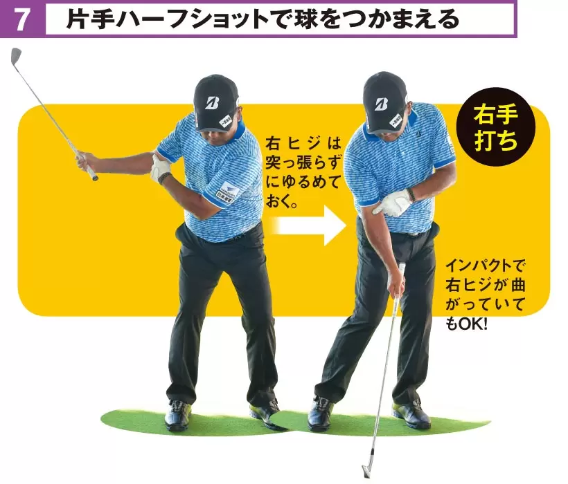 2020シニア賞金王・寺西明の“超自分流”ドリル