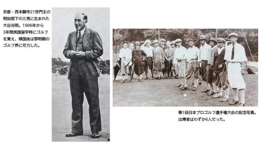日本のゴルフ120年　過去・現在・未来