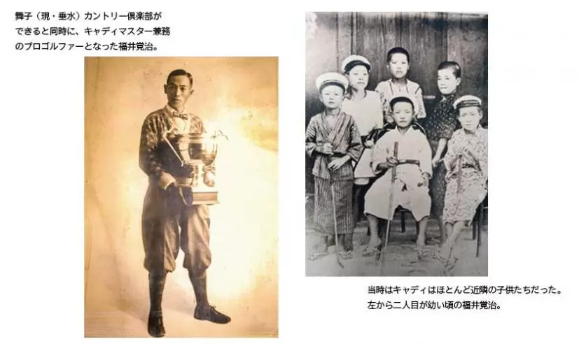 日本のゴルフ120年　過去・現在・未来