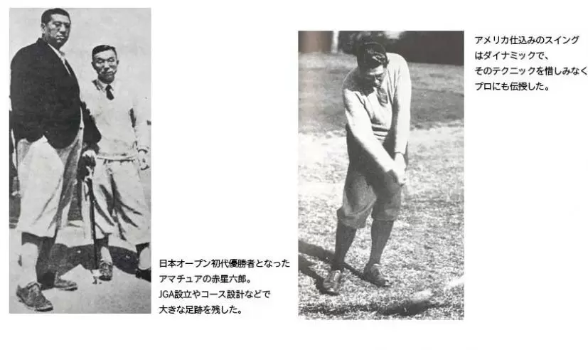 日本のゴルフ120年　過去・現在・未来