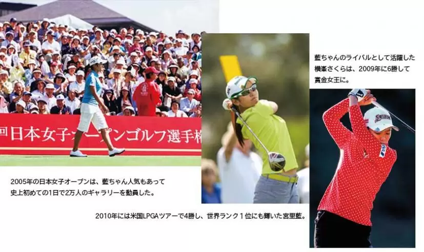 日本のゴルフ120年　過去・現在・未来