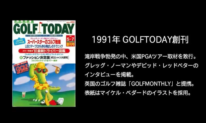 日本のゴルフ120年　過去・現在・未来