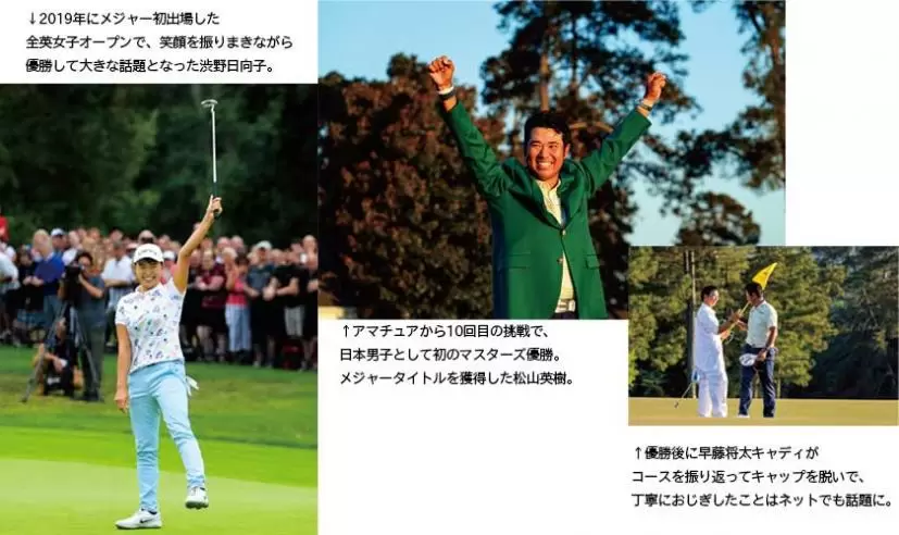 日本のゴルフ120年　過去・現在・未来