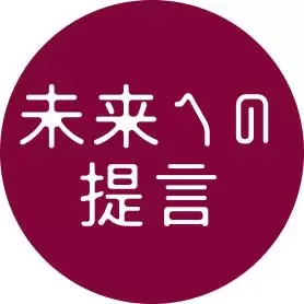 日本のゴルフ120年　過去・現在・未来