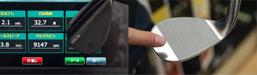 （写真左）ディスタンス系ボールを使っても驚くほどバックスピンがかかった。（写真右）鋭角に彫刻されたスコアラインとC N Cで超平面加工されたフェース面が強烈スピンの秘密。