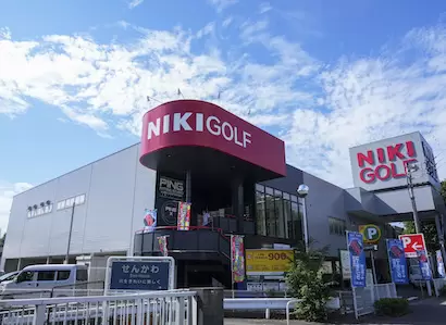 二木ゴルフ 三鷹店