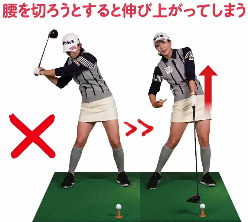 腰を切ろうとすると伸び上がってしまう