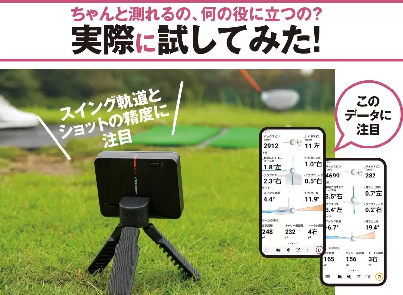 気になるギア｜ポータブル弾道計測器「ガーミン アプローチR10」衝撃価格7万4800円