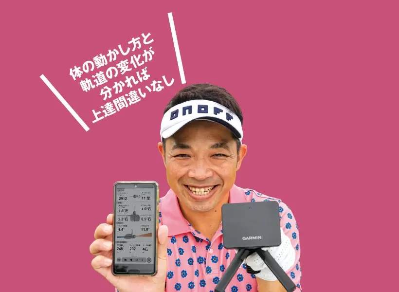 気になるギア｜ポータブル弾道計測器「ガーミン アプローチR10」衝撃価格7万4800円