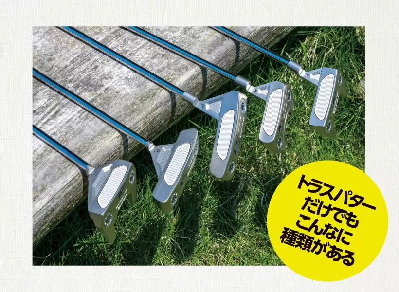 『パターを変えて絶好調の稲見に続け！』パター選びの基礎講座｜解説編