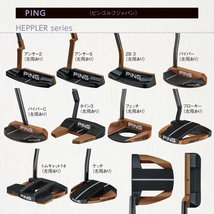 『パターを変えて絶好調の稲見に続け！』2021年パター選びの基礎講座｜パターカタログ（前編）