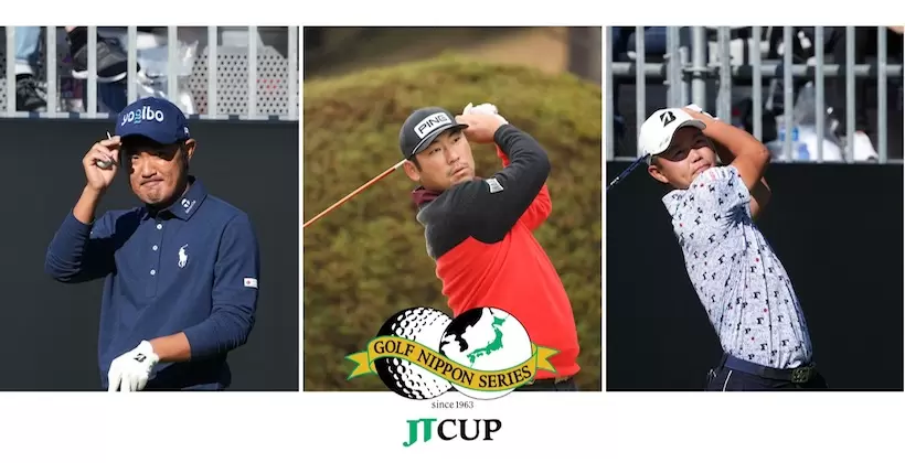 賞金王決定のカギを握る最終戦「ゴルフ日本シリーズ JTカップ」12月2日開幕！