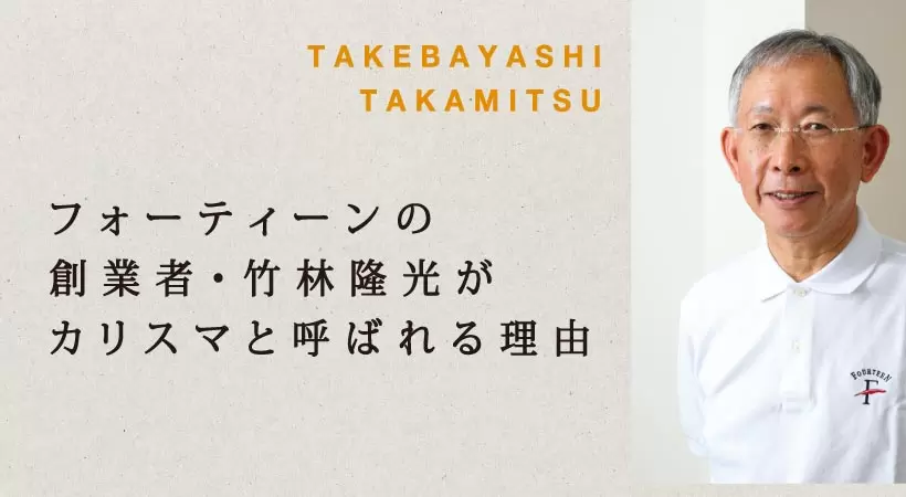 3年前のどん底から復活できたフォーティーンの哲学とは｜FOURTEEN【ギアモノ語り】